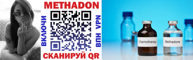 Метадон methadone  Бирюсинск 